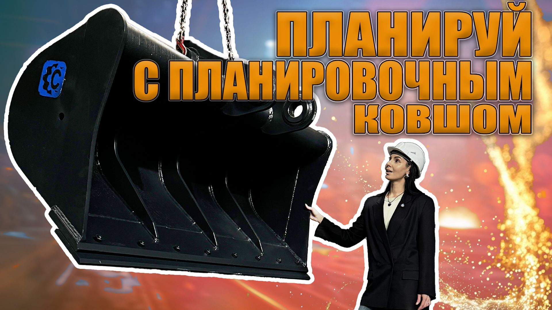 Обзор ковша на экскаваторы! Смотрите, и сомнений в выборе не останется!