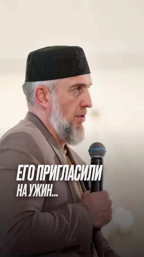 Его пригласили на ужин…
