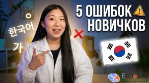 Как не бросить изучение Корейского языка? / Советы всем новичкам