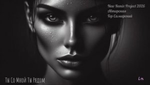 Т͜͡ы͜͡ С͜͡о͜͡ М͜͡н͜͡о͜͡й͜͡,͜͡ Т͜͡ы͜͡ Р͜͡я͜͡д͜͡о͜͡м͜͡   💯  🄽🄴🅆 🅁🄴🄼🄸🅇 🄿🅁🄾🄹🄴🄲🅃 𝟚𝟘𝟚𝟞