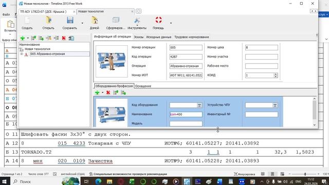 TimeLine ШромаКома