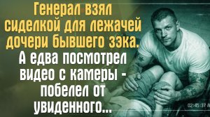 Генерал взял зэка сиделкой для лежачей дочери. Посмотрел видео с камеры и побелел