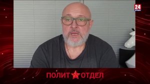 Политотдел. "Понять, чтоб победить"