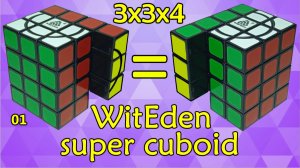 WitEden super 3x3x4 cuboid, супер кубоид 3х3х4, сборка