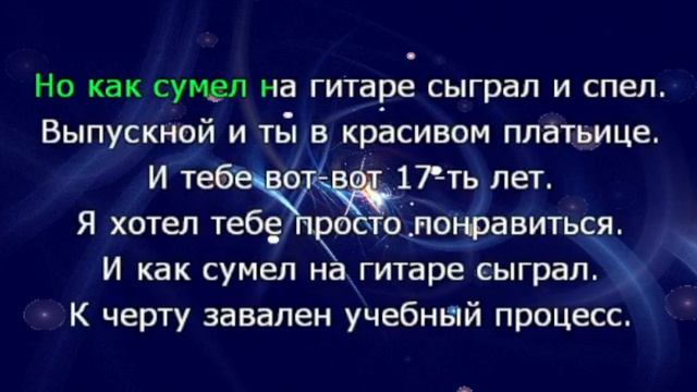 Караоке. Медлячок. Баста