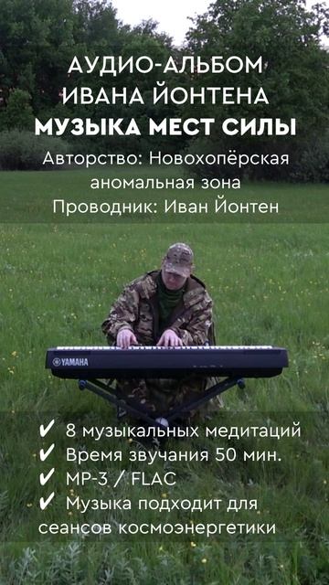 Аудиоальбом Ивана Йонтена 