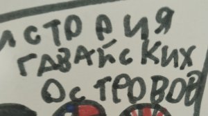 История Гавайских островов