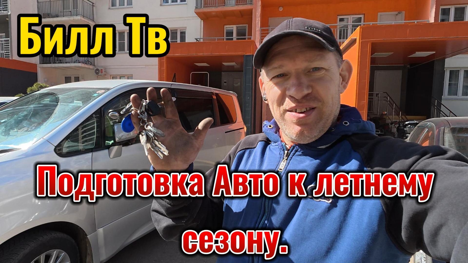 Краснодар ЖК Самолет Подготовка Авто к Летнему Сезону