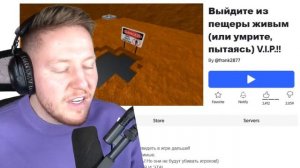Эта игра в Roblox ХОЧЕТ МЕНЯ УБИТЬ...