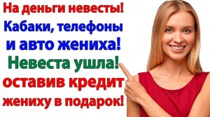 Жизненные Истории|Думал жить за счёт жены|Истории из жизни|Реальные истории|Аудиорассказы