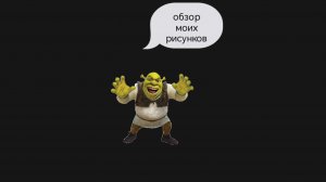 обзор моих рисунков