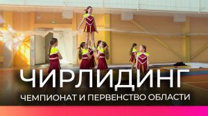 Больше 200 чирлидеров собралось на соревнованиях в Великом Новгороде