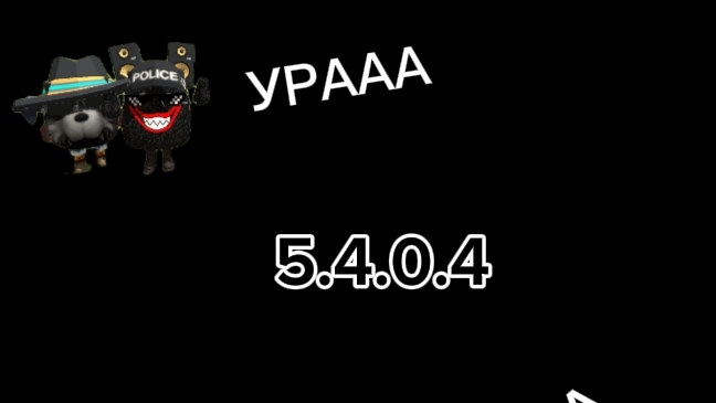 вышло обновление 5.4.0.4