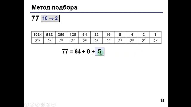 метод подбора