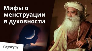 Почему женщин не пускают в храм во время месячных