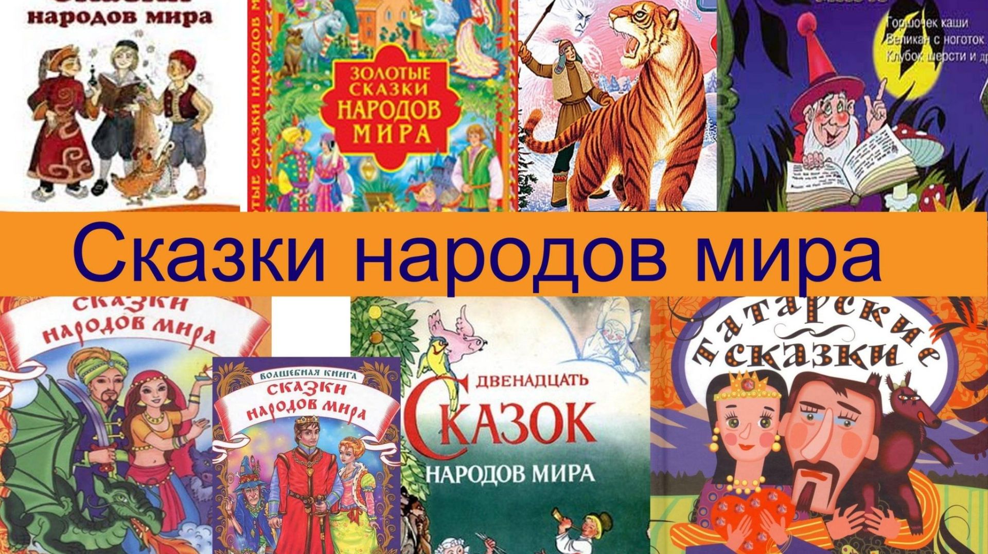 Китайская народная сказка 