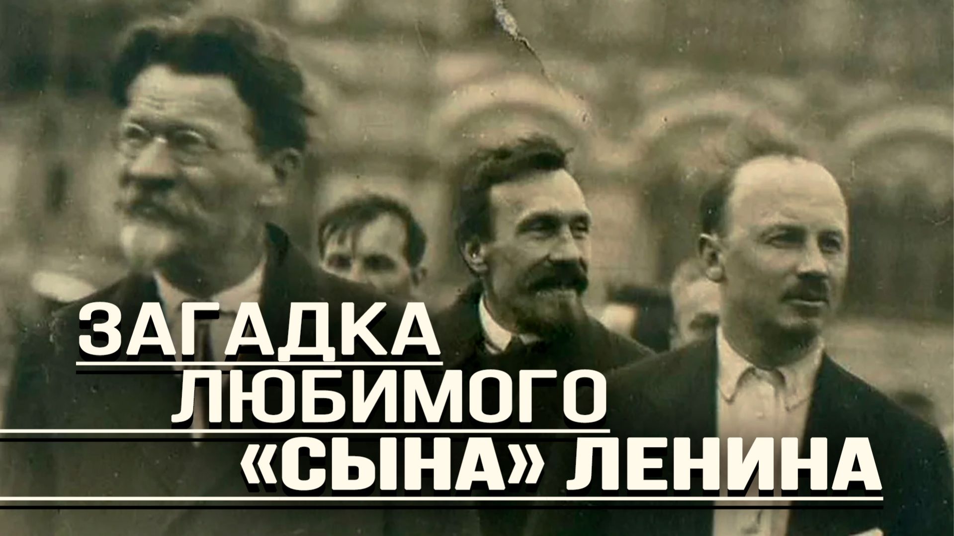 Почему партия никогда не была едина. Герман Артамонов смотреть онлайн