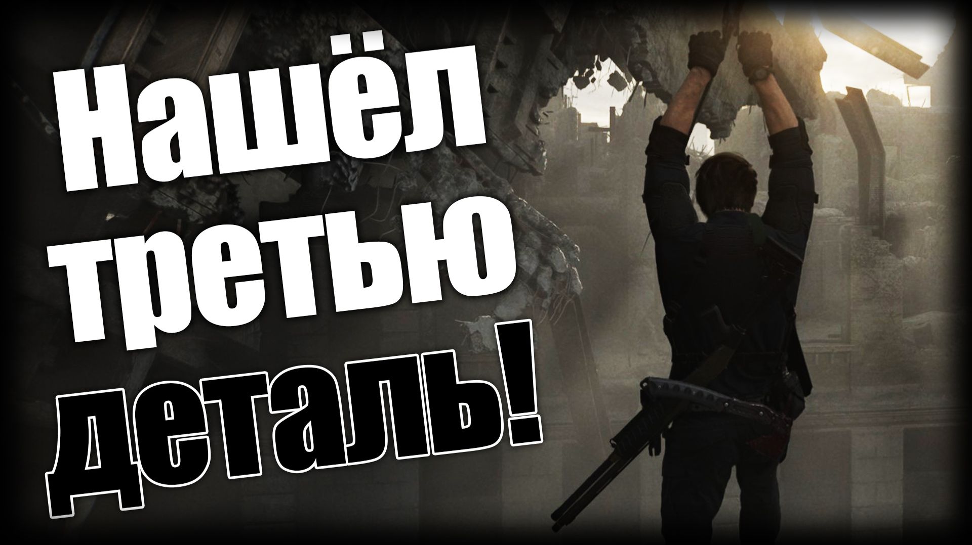 Resident Evil Requiem ► Нашёл третью деталь! ► Ep.13