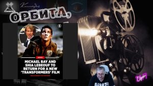 Ждать ли новые Трансформеры?
