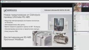 Система защиты от протечек и новый ГОСТ