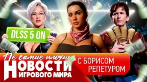 НОВОСТИ кошмарный дебют DLSS 5, Ада Вонг вернется, шок для Crimson Desert, тюремный киберспорт