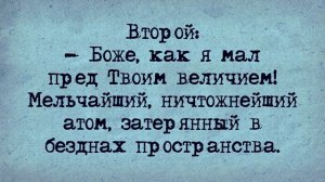 Анекдот_на_Завтрак!_Три_паломника!