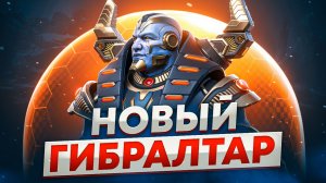 ГИББИ ВРЫВАЕТСЯ В МЕТУ? Разбор патча Апекс