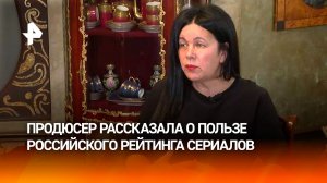 Российский рейтинг сериалов позволяет учитывать интересы зрителей, заявила продюсер Инесса Юрченко