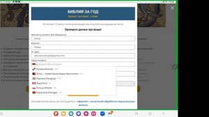 Регистрация в Патриаршей программе по изучению Священного Писания по шагам