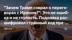 😂💥Как Трамп обогатился за 15 минут с помощью лжи.