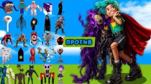 БОССЫ ИЗ МАЙНКРАФТА ПРОТИВ РОРИ РЕДКЕЙП и ЛИЛИ ЛАВБРЕЙД