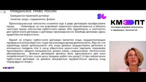 Гражданское право (2 семестр). Лекция 1, тема 1.1. Тарасова О.В.