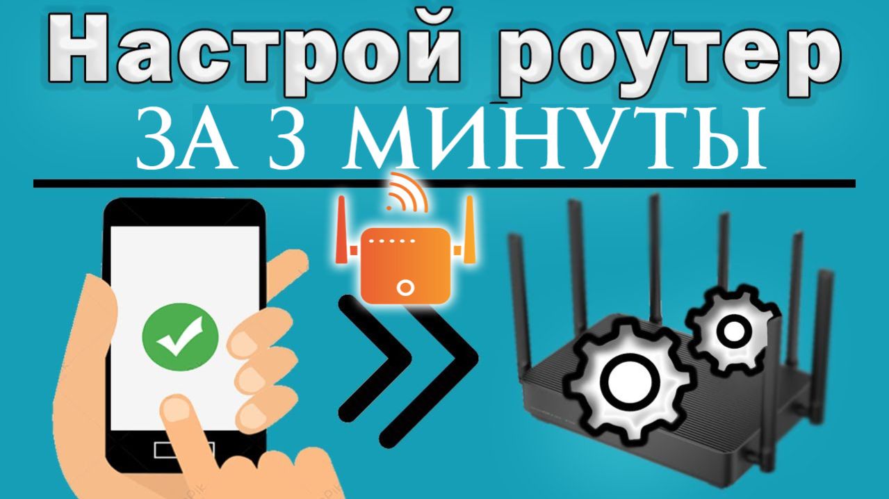 Как Подключить и Настроить Wi-fi роутер Настройка Wifi роутера
