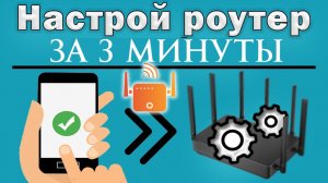 Как Подключить и Настроить wi-fi роутер Настройка wifi роутера
