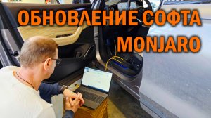 И снова про обновления софта штатных блоков GEELY MONJARO - Автотехцентр SoundSpeed