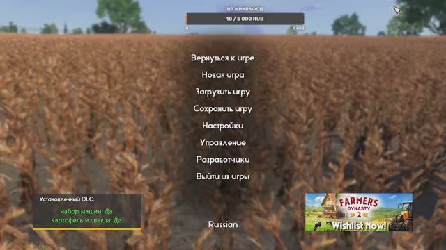 Farmer's Dynasty Люпин, сбор и продажа урожая