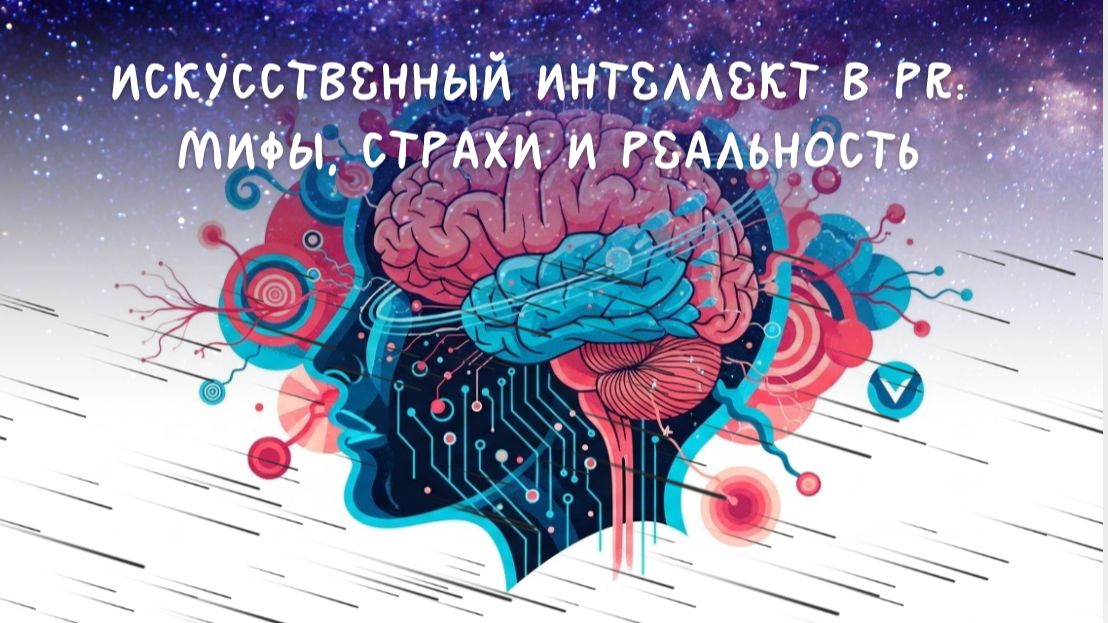 PR-специалисты всё чаще используют нейросети
