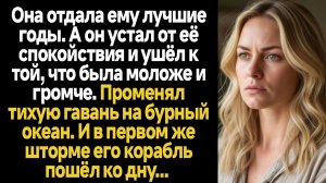 ИСТОРИИ ИЗ ЖИЗНИ/Она отдала ему лучшие годы, а он устал от её спокойствия и ушёл к молодой