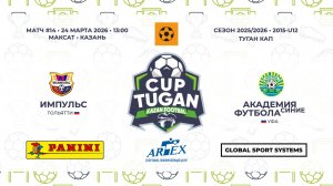 13:00-13:55_Импульс - АК Футбола (синие)_«Максат»