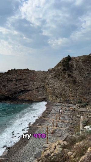 Крым. А вы узнали этот секретный пляж в Крыму? #крым #пляж #крым2026