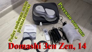 Робот мойщик окон с распылением и озвучкой Domashi Зен Zen, 14