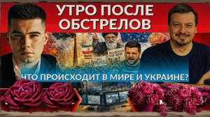 ПАВЛИ/ ЛАЗАРЕ : Зеленский управляет дронами. Утро после обстрелов, где горит? Трамп мутит на нефти.