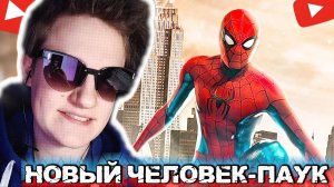 Человек паук 4 трейлер реакция