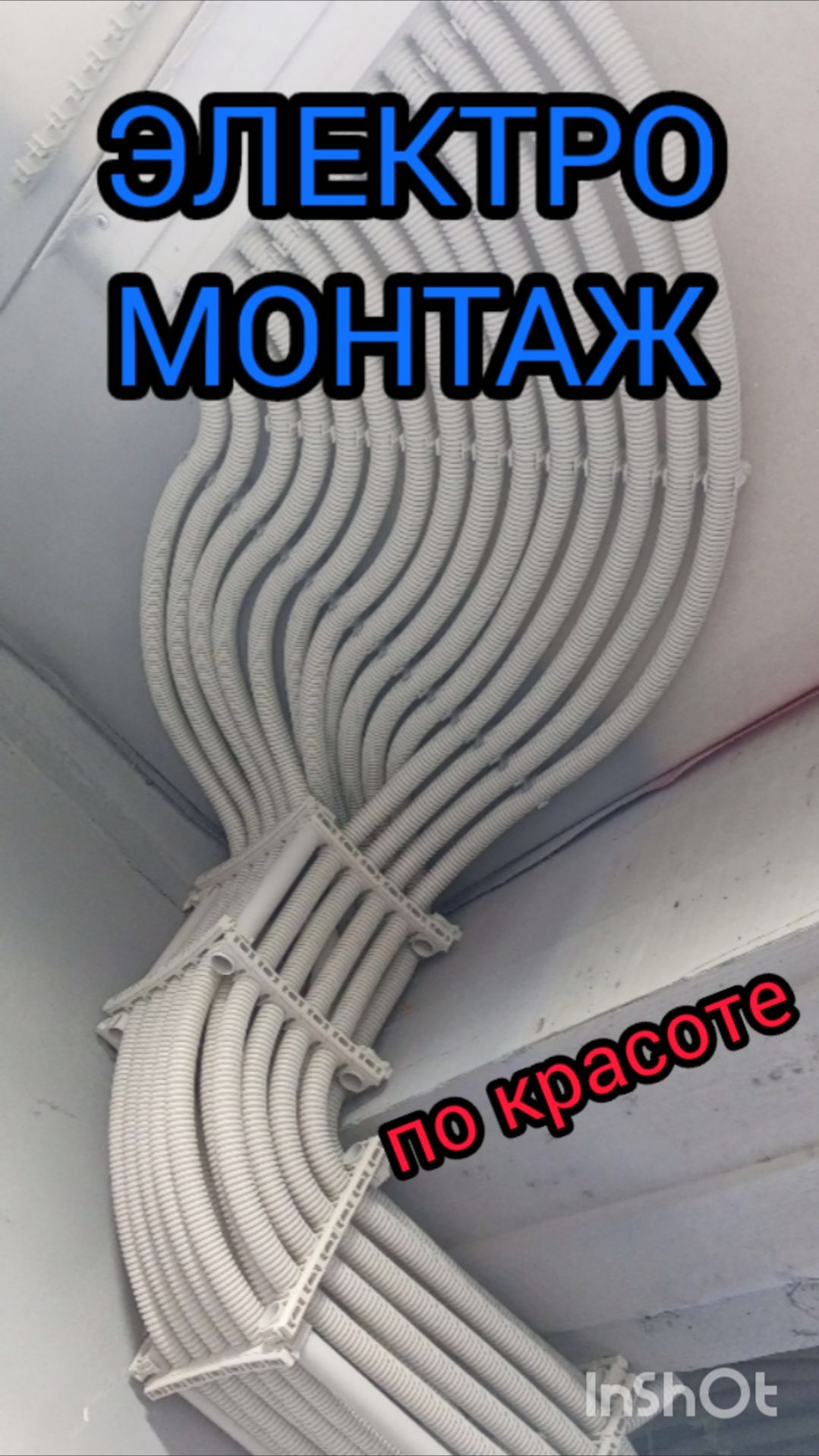 ЭЛЕКТРОМОНТАЖ СВОИМИ РУКАМИ