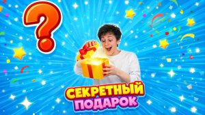 Что мне подарил подписчик!
