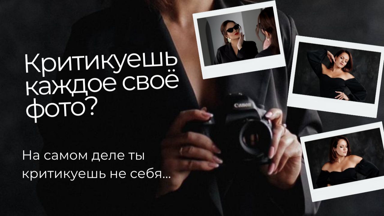 Как избавиться от стеснения перед камерой