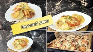Картошка с мясом по-французски