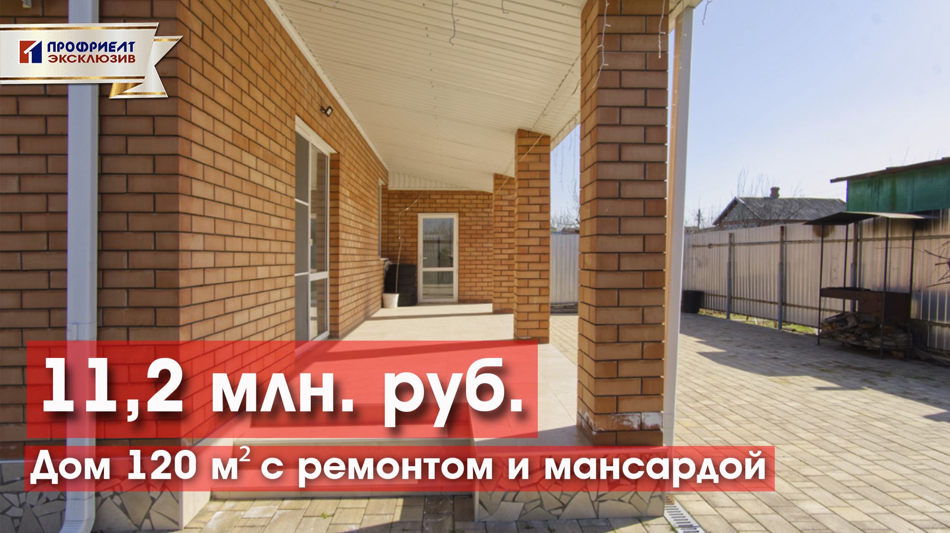 Продажа: Дом 120 м² с ремонтом и мансардой за 11,2 млн в Краснодаре.