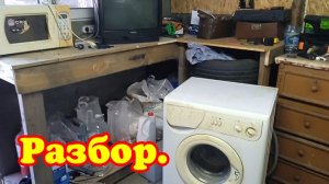 Разбор техники на металлы.