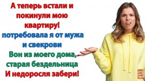 Убирайся, не хочу тебя видеть! | Истории Из Жизни | Реальная История | Аудиокнига слушать